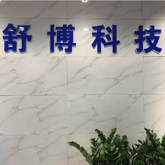 南昌舒博企業管理咨詢 為企業賦能，助力卓越發展