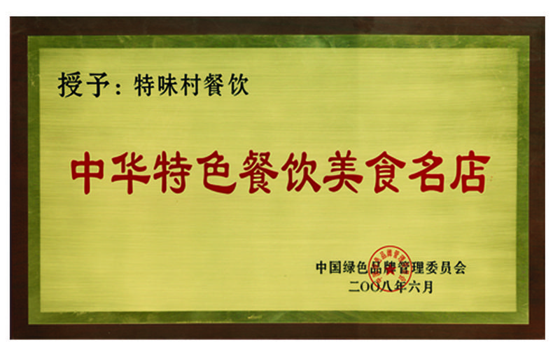 特味村企業管理咨詢